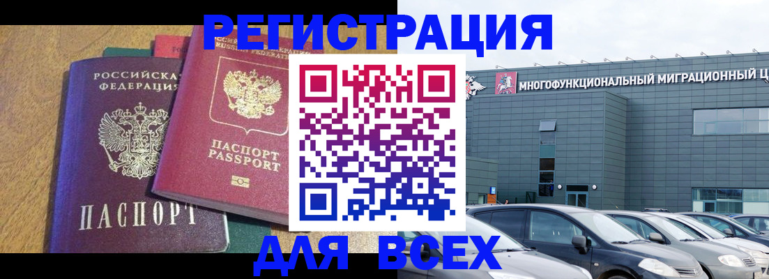 прописка законно в Боготоле