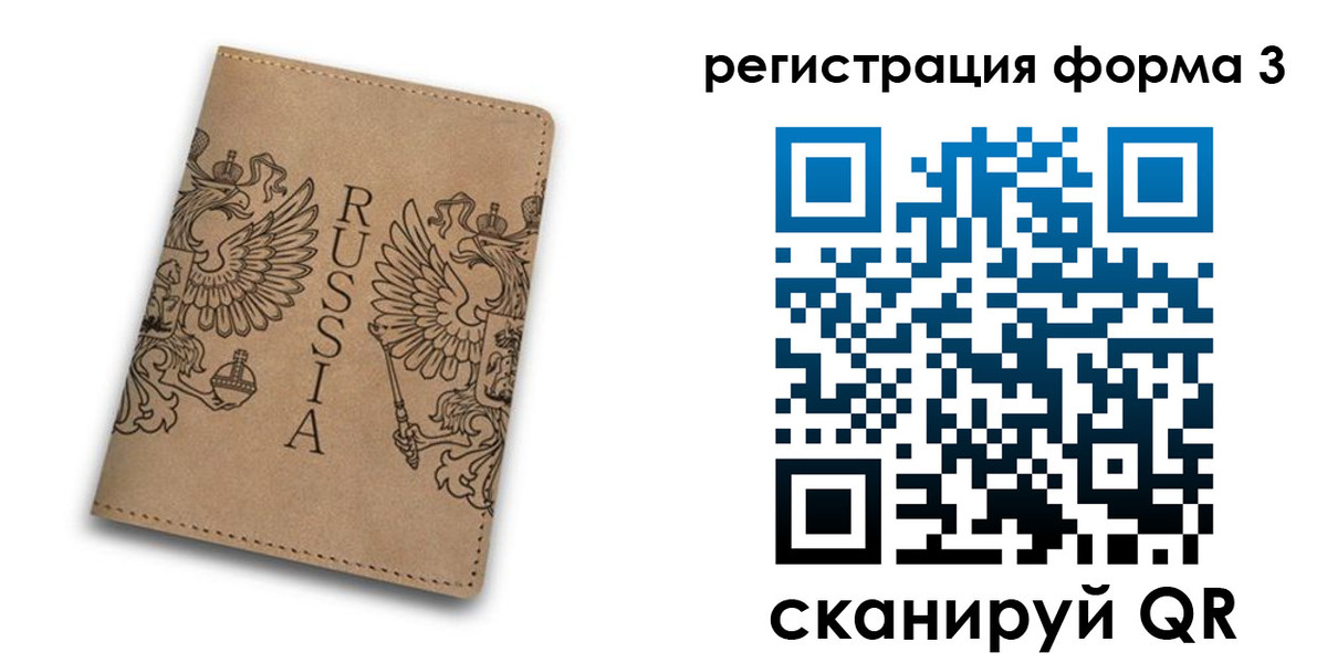 прописка для работы в Боготоле