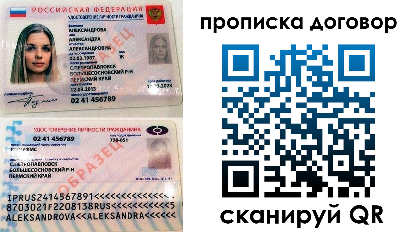 временная регистрация недорого в Боготоле