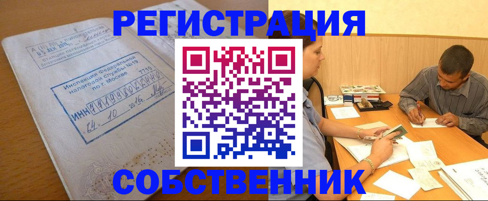 прописка от собственника в Боготоле