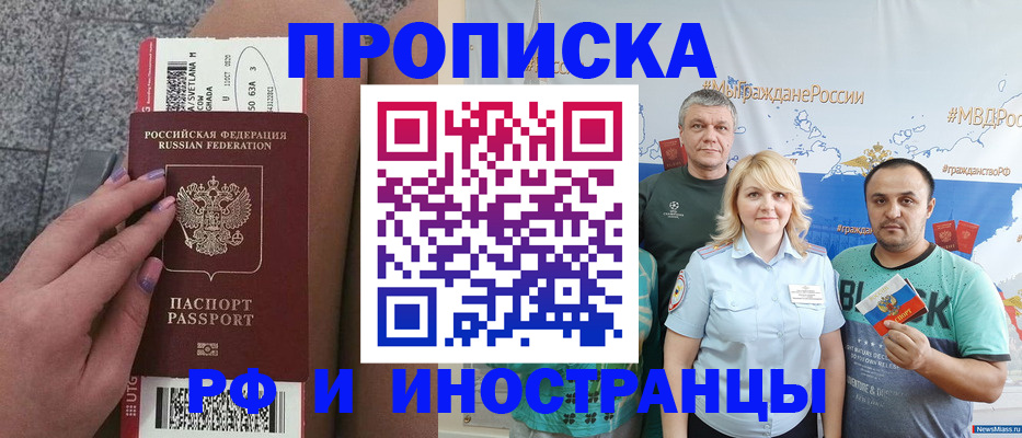 временная регистрация для школы в Боготоле