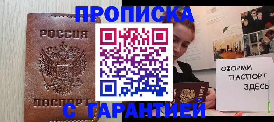 прописка штамп в Боготоле