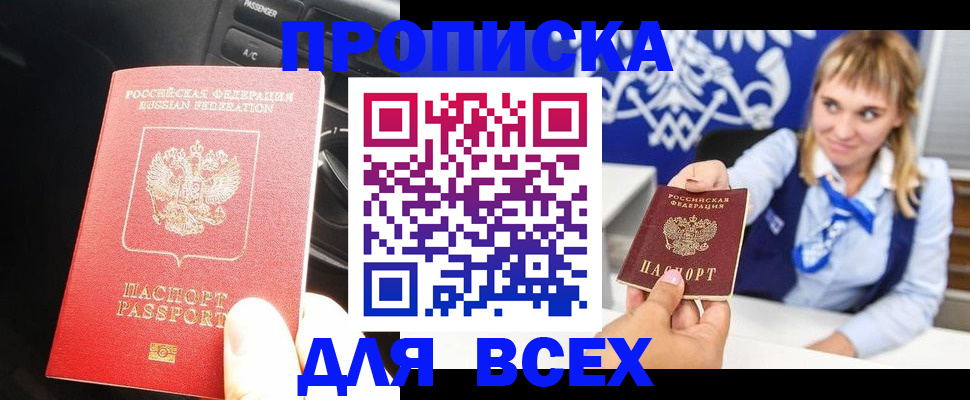 прописка штамп в Боготоле