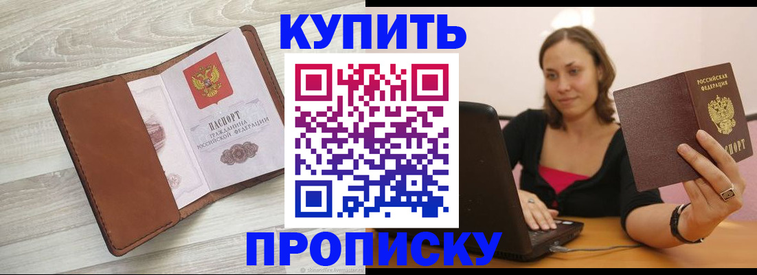 временная прописка в Боготоле