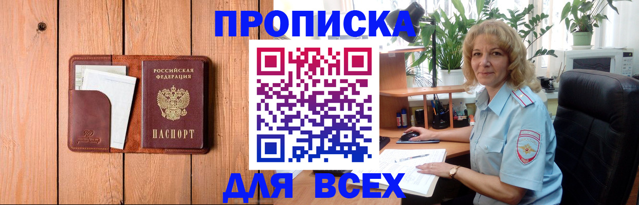 прописка от собственника в Боготоле
