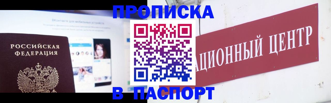 где прописаться в Боготоле