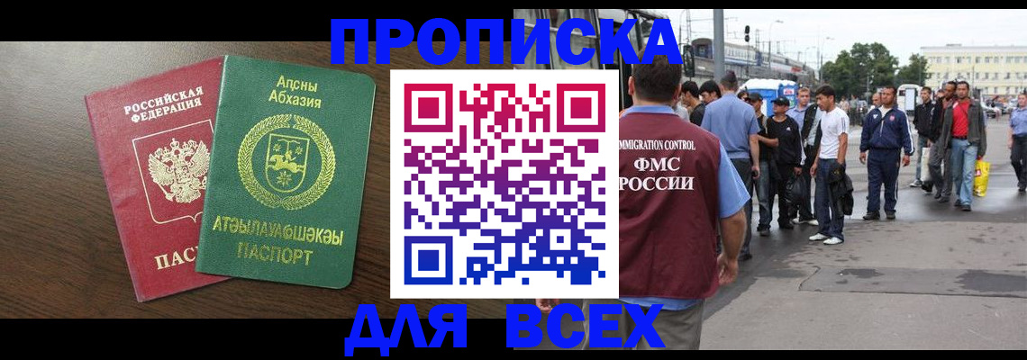 временная прописка в Боготоле