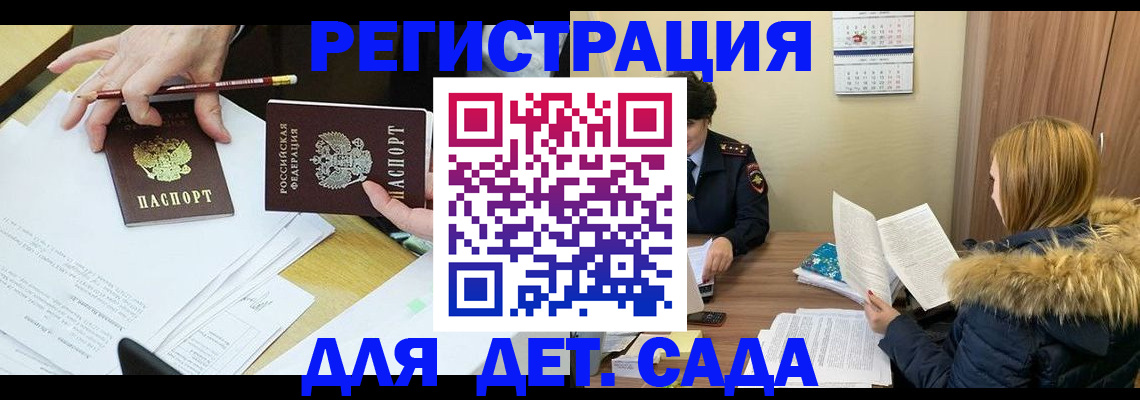 регистрация для дет. сада в Боготоле